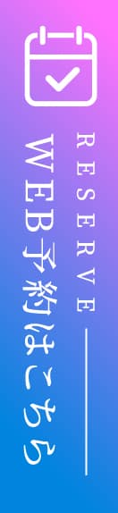 WEB予約