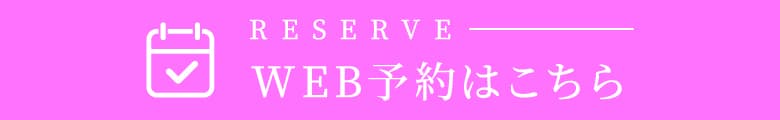 WEB予約